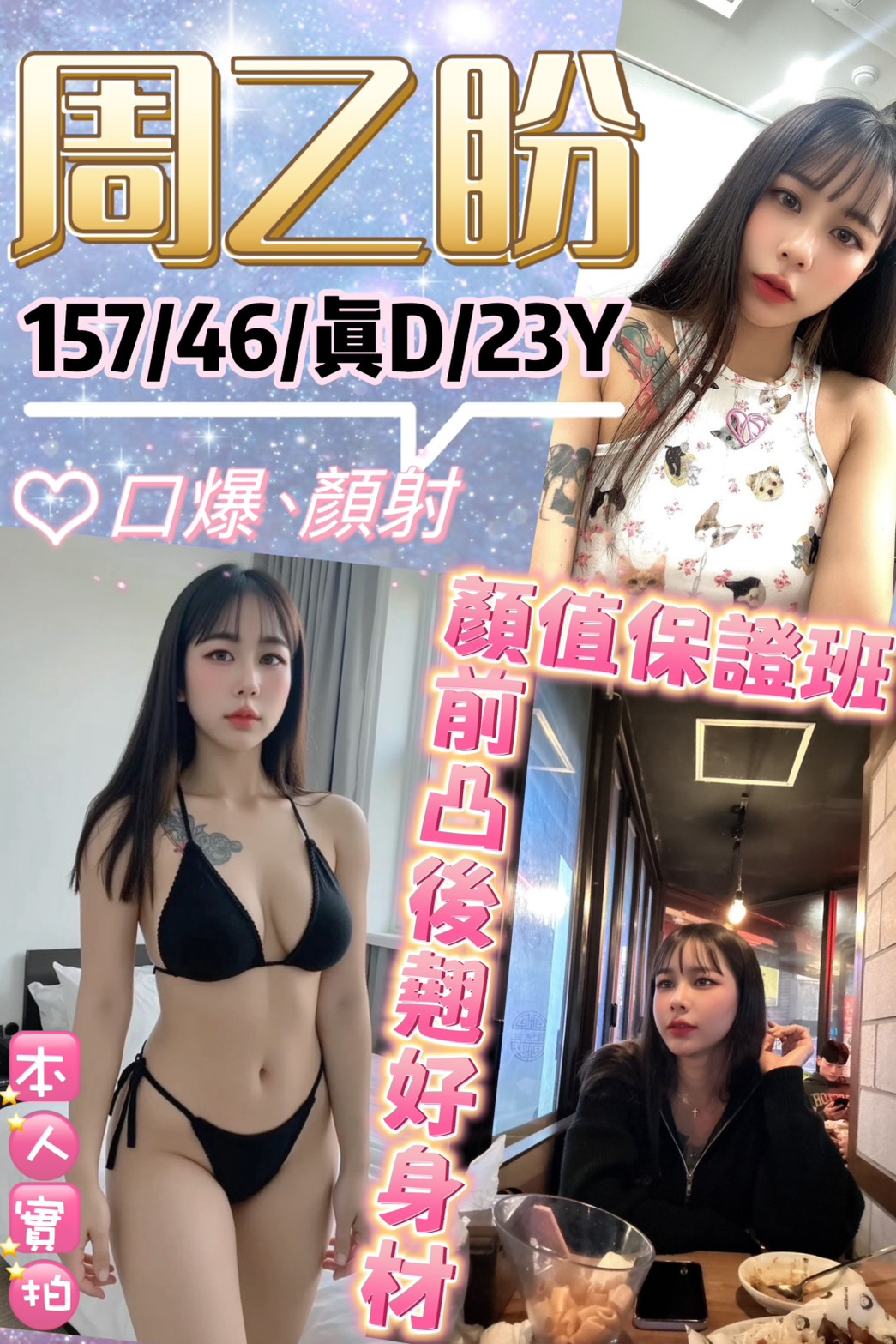 永和定點茶 兼職 星空 23/34D